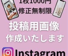 目に留まる投稿画像デザインを作ります イメージ1