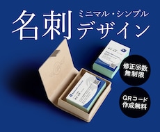 ミニマル・シンプルな名刺をお届けします 修正回数無制限！│お気軽に見積相談ください。