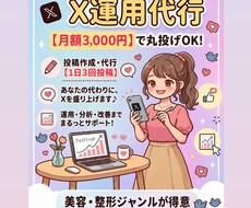 X運用代行！月額3,000円でサポートします イメージ1