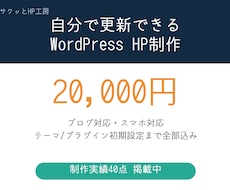 WordPressでホームページを制作します イメージ1
