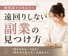 主婦初心者OK！自分に合う在宅副業の始め方教えます 遠回りしない働き方を見つけ、子育てしながら無理なく収入を作る
