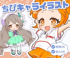 らしさごと描き出す！元気なちびキャラお描きします 個性を1枚に！アイコン、グッズ、布教にも◎【5名様限定価格】