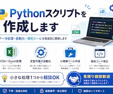 Pythonスクリプトを作成します イメージ1