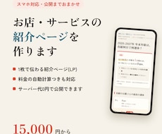 お店・サービスの紹介ページをスマホ対応で作ります イメージ1
