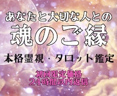 パートナー・親子・人生の絆｜魂のご縁を読み解きます 変化していく大切な人との関係に悩み、より良い形を築きたい方へ