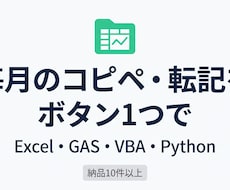 毎月のExcel集計・転記作業を自動化します イメージ1
