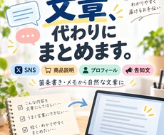 箇条書きやメモを自然な文章に整えます イメージ1