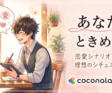 恋愛シナリオ・ボイス台本書きます イメージ1