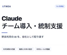 Claudeのチーム導入と統制を支援します イメージ1