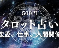 1コイン500円で占います イメージ1