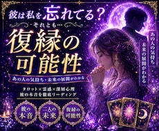 彼は私を忘れてる？それとも？復縁の可能性を占います イメージ1