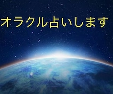 癒しのオラクル鑑定します イメージ1
