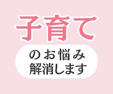 子育てのお悩み霊感オラクル鑑定でズバリ！解消します イメージ1