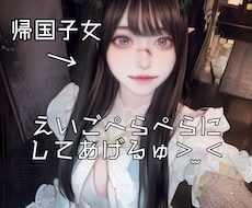 TOEIC940の元コンカフェ嬢が英会話教えます イメージ1