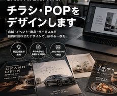 伝わるチラシ・POPをデザインします イメージ1