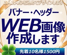 バナー・ヘッダー制作いたします イメージ1
