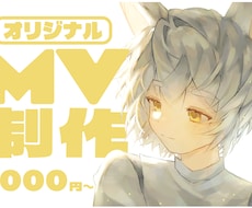 歌ってみた】オリジナルMVをお作りします イメージ1