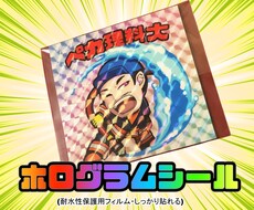ビックリマン風シール・似顔絵シールイ制作します シールのイラストから制作まで承ります！