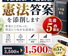 司法試験憲法答案を添削します イメージ1