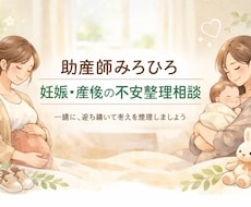 助産師が妊娠・産後の不安をやさしくお聞きします 助産師が妊娠・産後・育児の不安をLINE感覚でお聞きします。