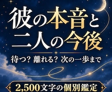 待つ？離れる？彼の本音と今後を占います イメージ1