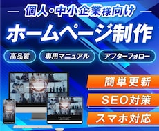 WordPressを使ったホームページ作ります まずはどんなことでもお気軽にご相談ください！