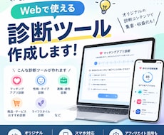 オリジナルの診断ツールを作成します イメージ1
