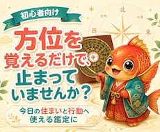 13STEPで方位風水鑑定を修得し占い師になれます イメージ1