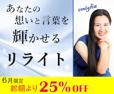 あなたの想いが伝わる魅力的な文章を作成します イメージ1