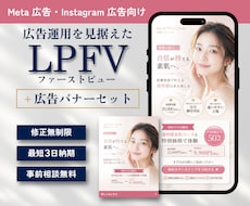 広告向けLPファーストビュー＋バナーを制作します 先着5名様限定｜SNS広告・集客用LPの第一印象を整えます