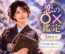 彼の今の気持ちと、この恋の今後を占います イメージ1