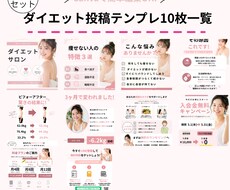 Canva用ダイエット投稿テンプレ10枚販売します