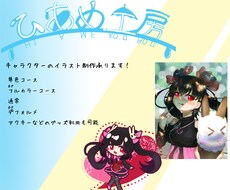 キャラクターのイラスト描きます イメージ1