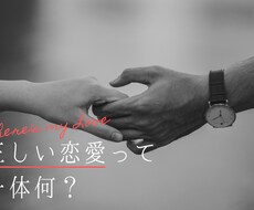 恋愛マスターの思考でお悩みを即解決いたします イメージ1