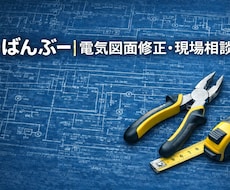 このまま施工できますか？現場経験者がチェックします イメージ1