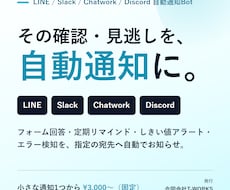 LINE/Slack自動通知Botを作ります イメージ1