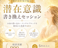 お金の悩みを根本改善する潜在意識セッションをします お金の思い込み・メンタルブロックを根本から見直す60分