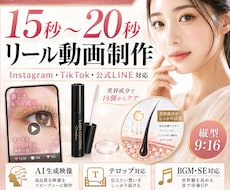 商品PR向け15秒〜20秒リール動画を制作します Instagram・TikTokのPR向けリール動画制作