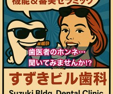 治らない悩み…歯科難民を根本から救います イメージ1