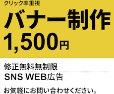 集客力アップを目指すバナー制作します イメージ1