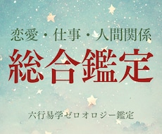 六行易学ゼロオロジーであなたのお悩みを鑑定します イメージ1