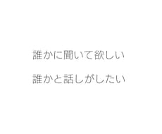 あなたの心のお相手になります イメージ1