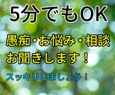性別年齢関係なし！なんでも話せるお友達になります イメージ1