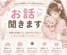 どんなお話しも優しくお聞きします イメージ1