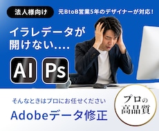 平日のみ即日OK>>AI・PSDデータ修正します Adobe系の画像データにお困りな方、優しくお助けします！
