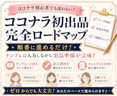 ココナラ初出品用PDF一式をお渡しします イメージ1