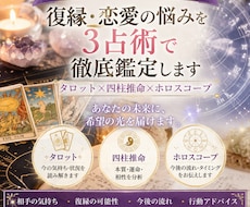 3つの占術で恋愛鑑定いたします イメージ1