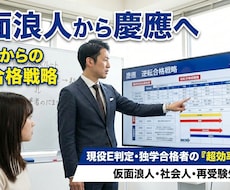 E判定から独学で早慶｜最短で逆転する学習を教えます
