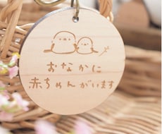プチギフト★木のマタニティキーホルダー制作します カバンに馴染むシンプルさ♪ほっこり癒し系ナチュラルデザイン