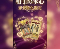 恋愛特化・相手の本心とこれからを多角的に鑑定します イメージ1